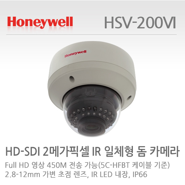 HD-SDI 하니웰 HSV-200VI 200만화소 적외선 돔 카메라