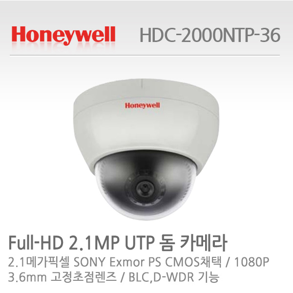 하니웰 HDC-2000NTP-36 200만화소 UTP 돔 카메라 (HDC-C200NTP-36 호환가능)
