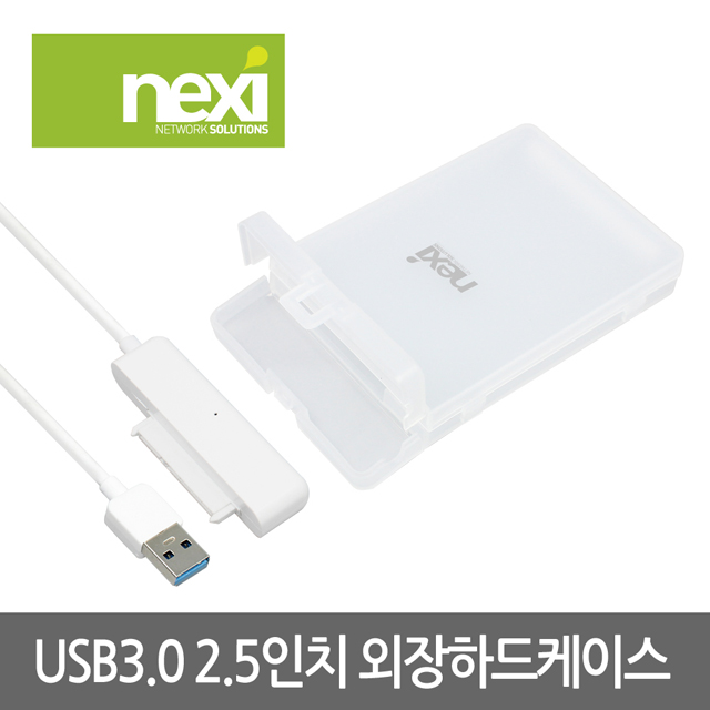 넥시 노트북 외장하드 케이스 USB3.0 2.5인치 HDD SSD분리모듈형 NX774