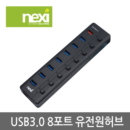 넥시 USB3.0 7포트+충전 1포트 유전원 허브 (NX780)