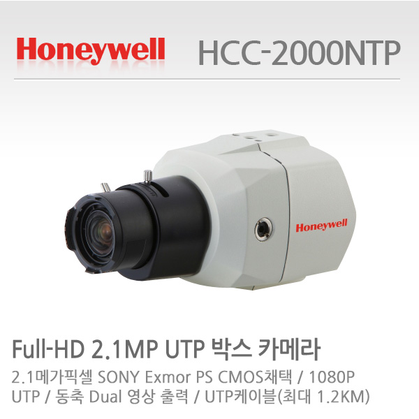 하니웰 HCC-2000NTP 200만화소 UTP 박스카메라 렌즈별매 (HCC-C200NTP 호환가능)